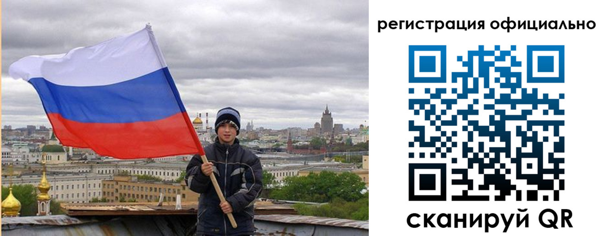 регистрация в Рославле