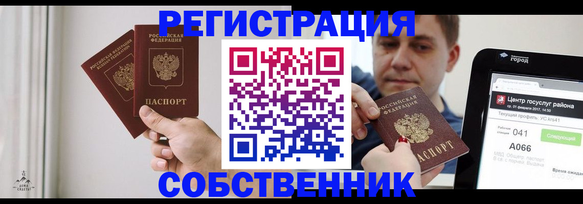 прописка для работы в Рославле