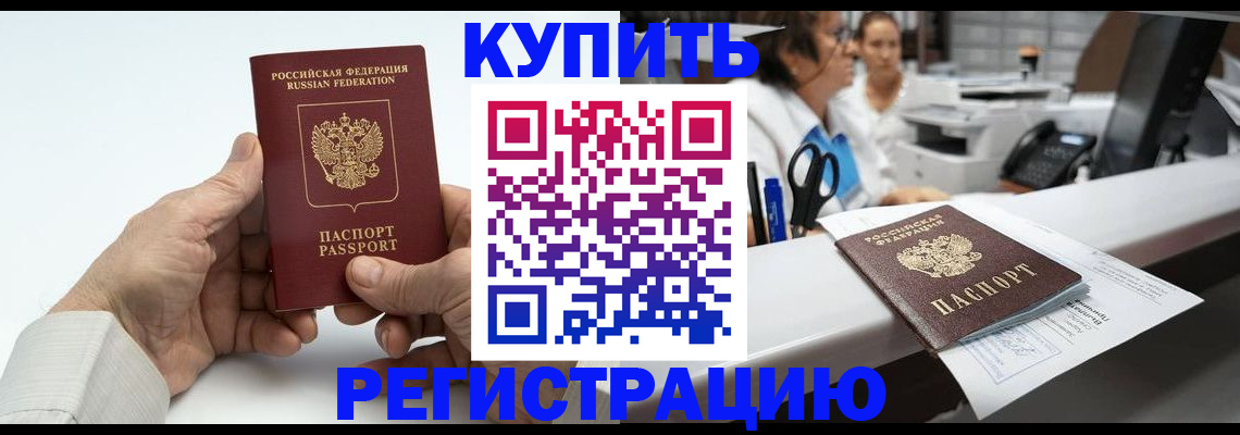 прописка иностранных граждан в Рославле